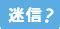 自殺道具|うそ、ホント？自殺に関する迷信（myth）と事実（fact）｜自殺 